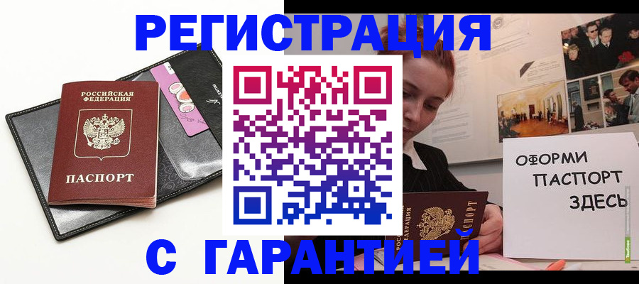 временная регистрация купить в Семилуках