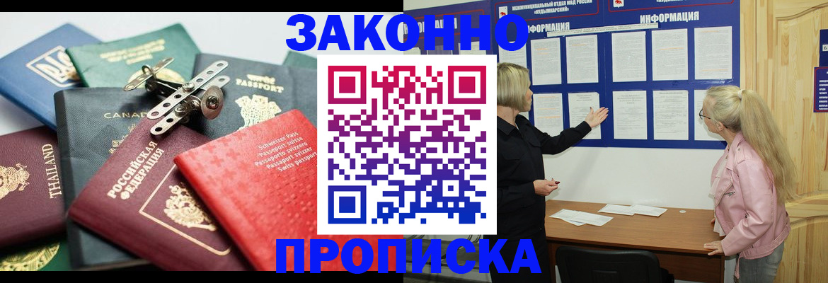 где прописаться в Семилуках
