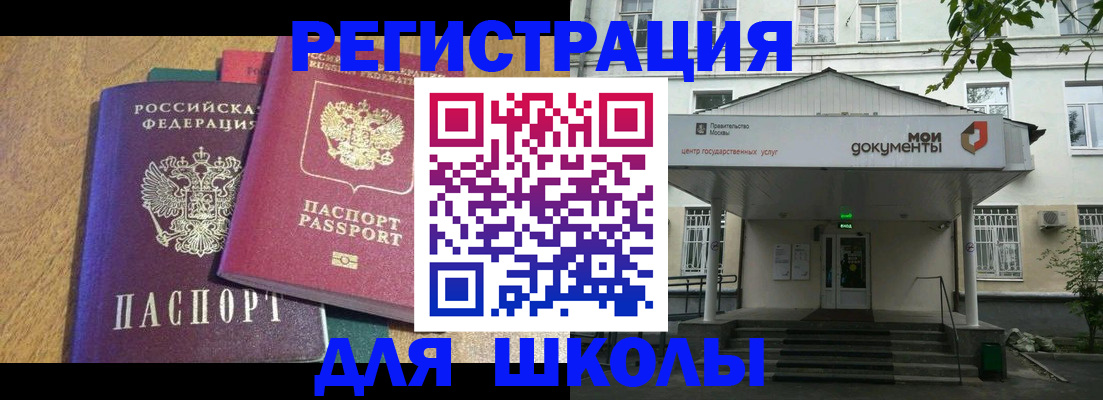 прописка для школы в Семилуках